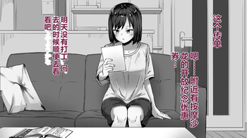 Chikubi Maso Ochi Massage-ya-san cover