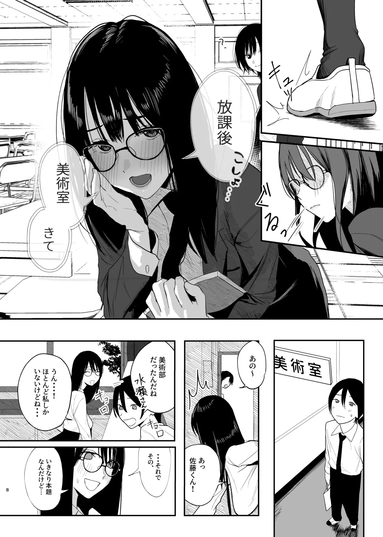 だけかの。 page 7 full