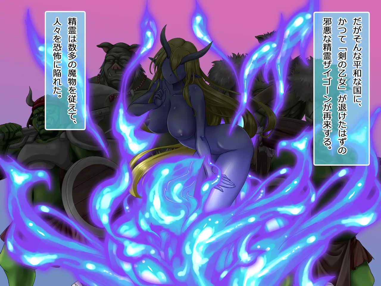魔娼聖女オルフェナ page 2 full