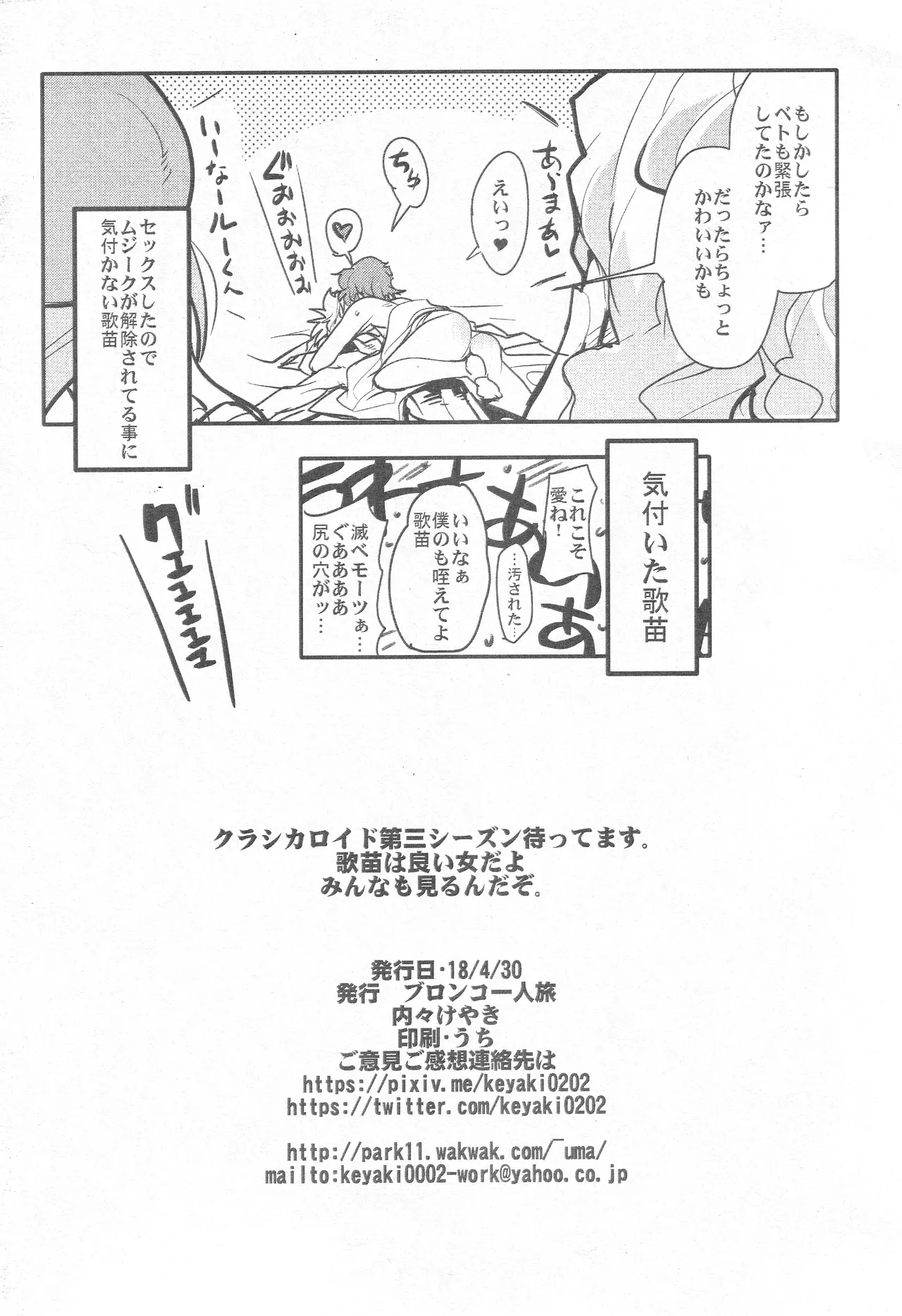 Really erotic ClassicaLoid 2 page 8 full