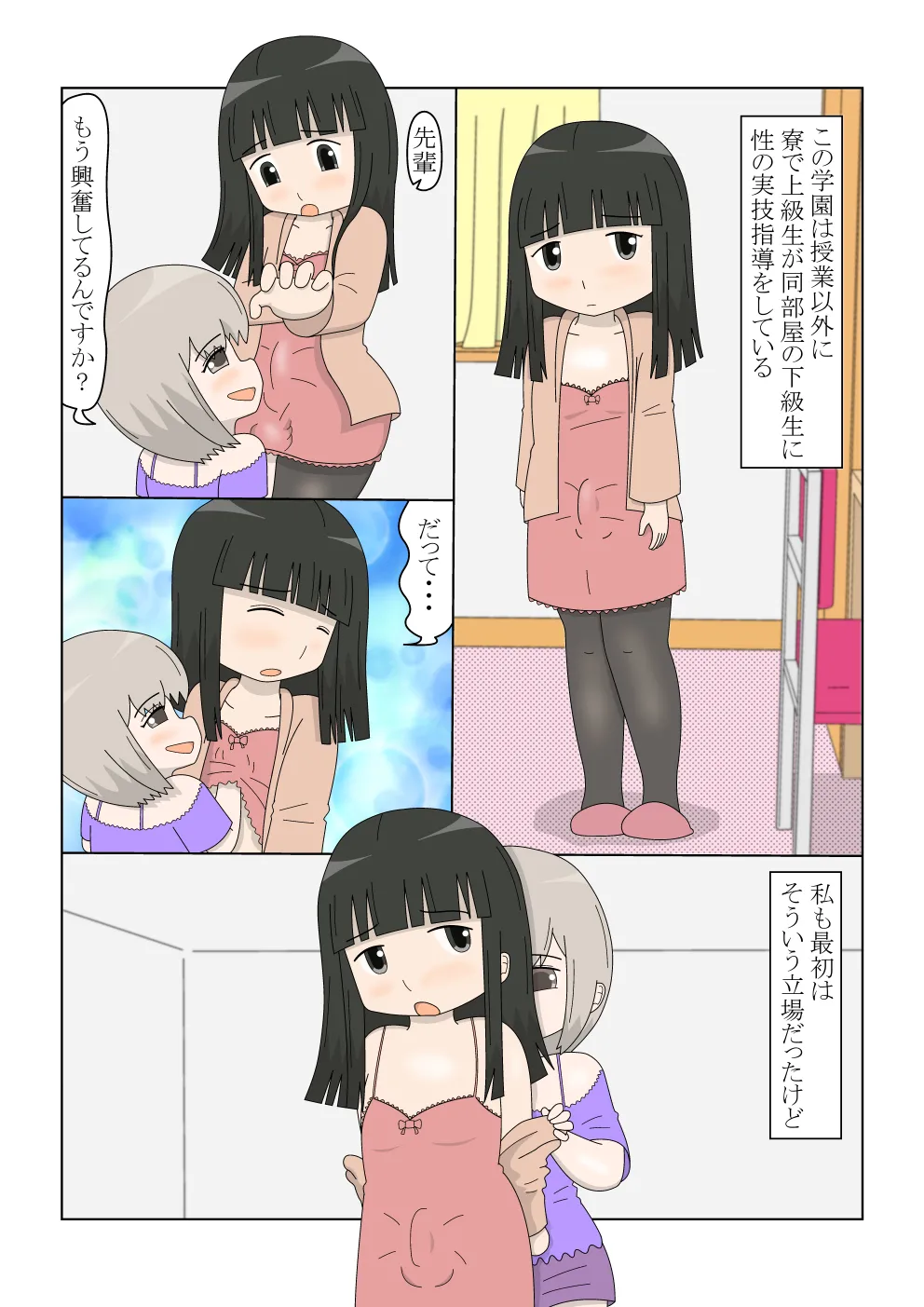 Tales of the Crossdressing Prettyboy Academy 2 page 3 full
