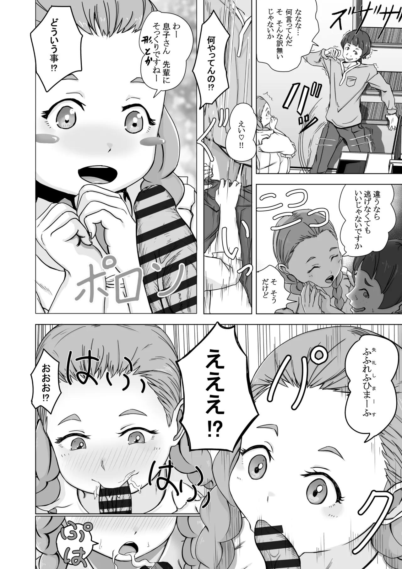 決闘方法は童貞狩りする page 4 full