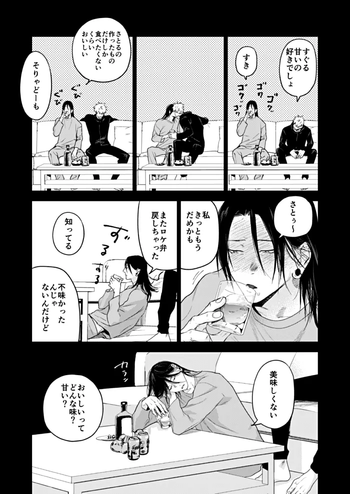 Suisei Yume – Jujutsu Kaisen page 7 full