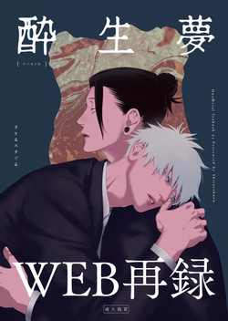Suisei Yume – Jujutsu Kaisen