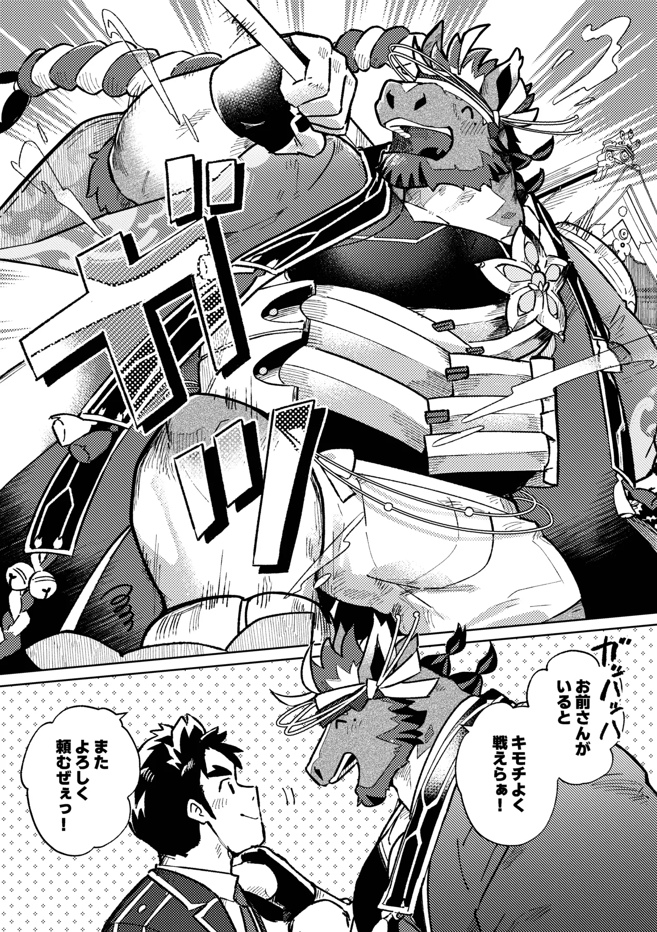 酒の二杯はキモチよく page 5 full