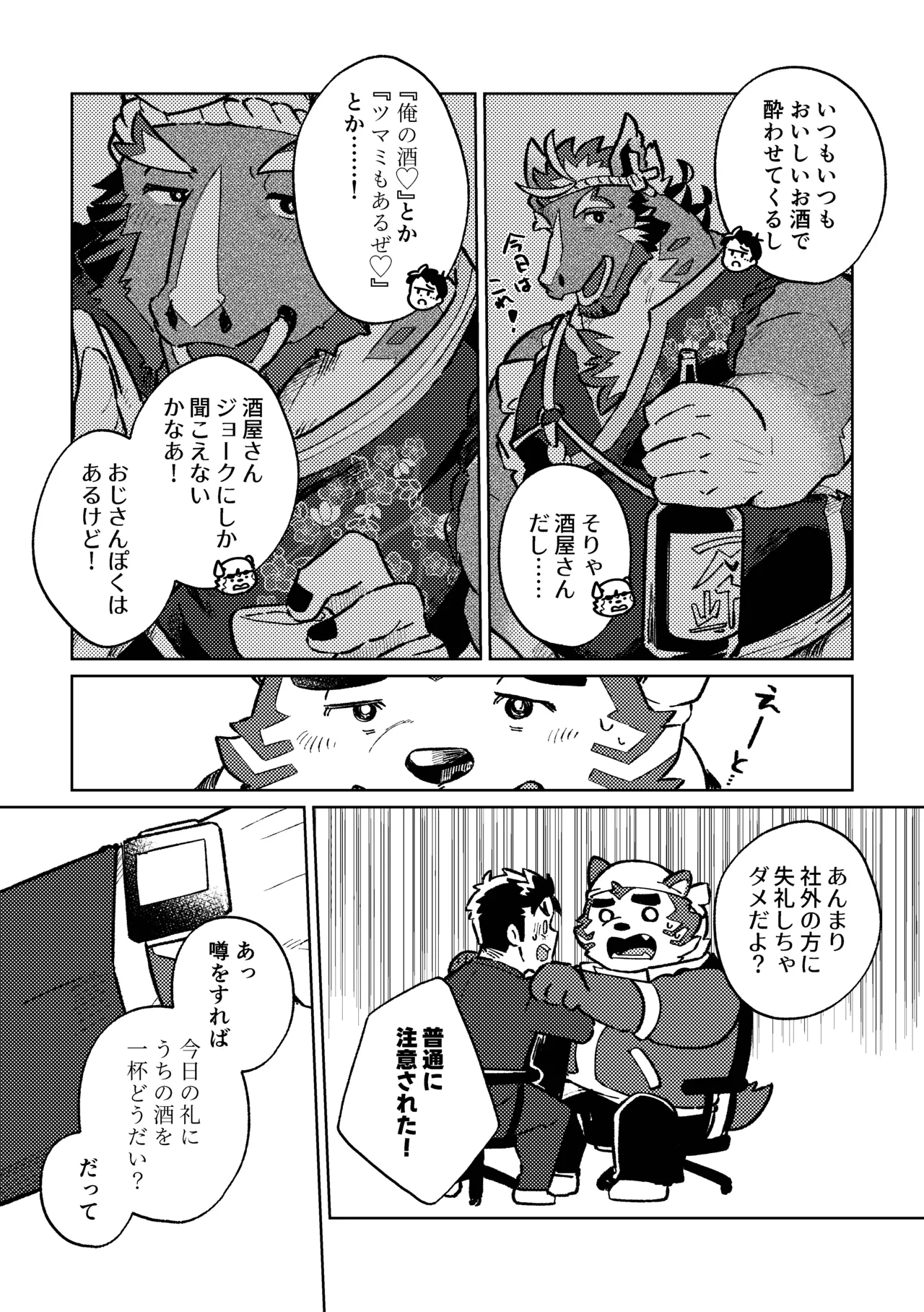 酒の二杯はキモチよく page 7 full