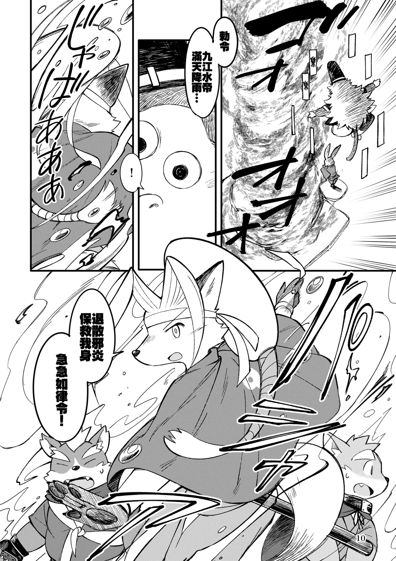 薬味忍法帖_其ノ11 page 10 full