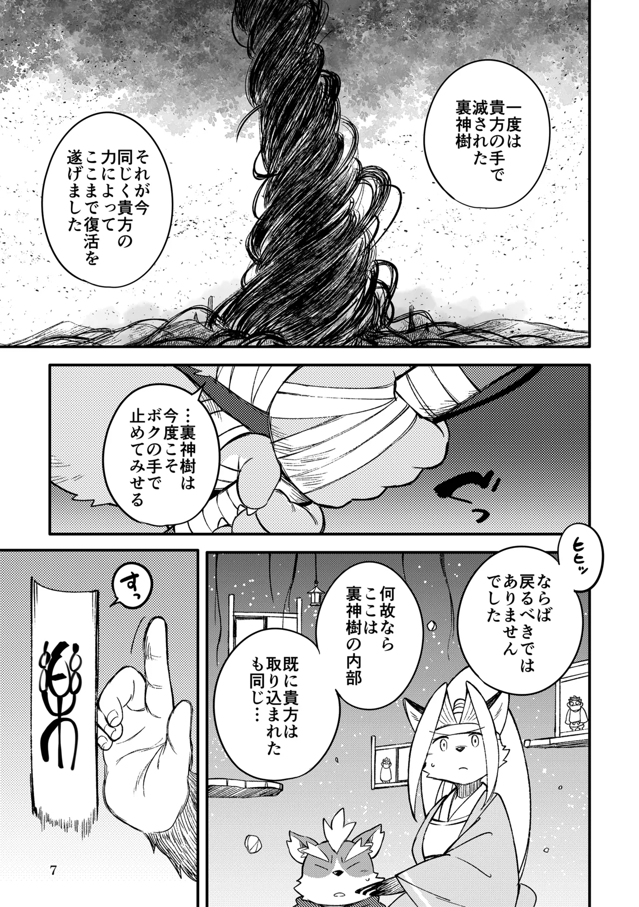 薬味忍法帖_其ノ11 page 7 full