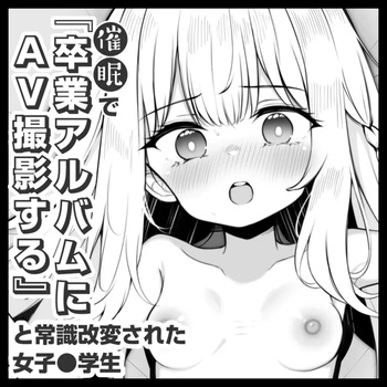 A Female High School Student Whose Perception Was Altered Through Hypnosis to Believe “We’re Filming an Adult Video for the Yearbook” - Day 1 cover