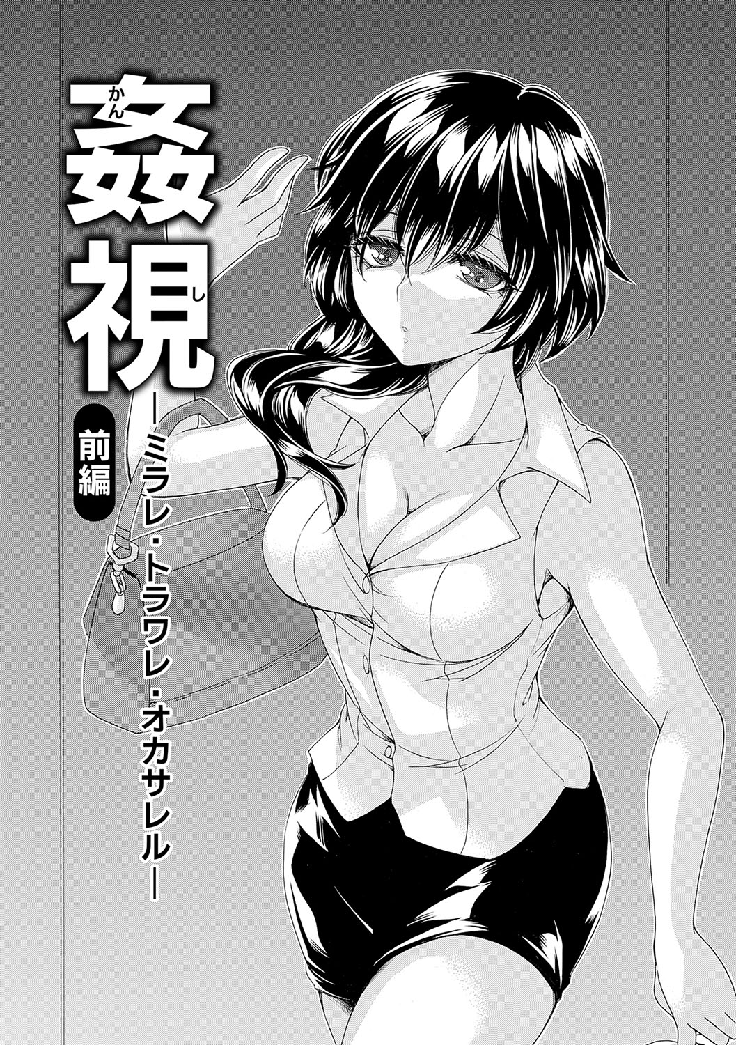 Kangoku ~Miraire, Toraware, Kowasareru~ page 5 full