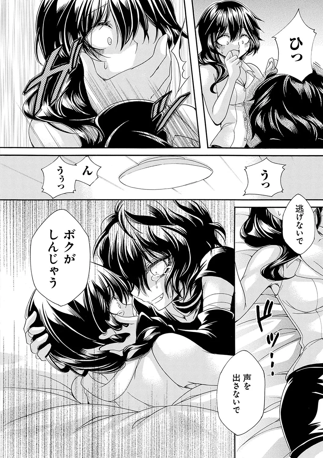 Kangoku ~Miraire, Toraware, Kowasareru~ page 9 full