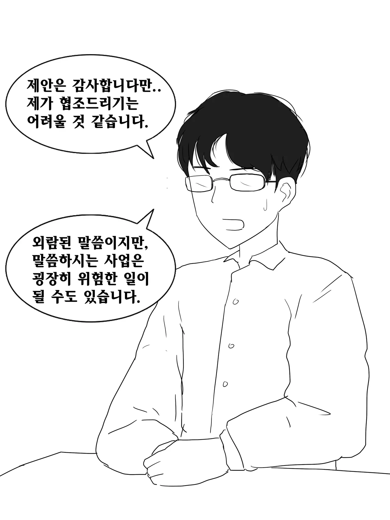 펨돔미인계로 무급노예되는 만화 Being unpaid slave by Honey-trap page 6 full