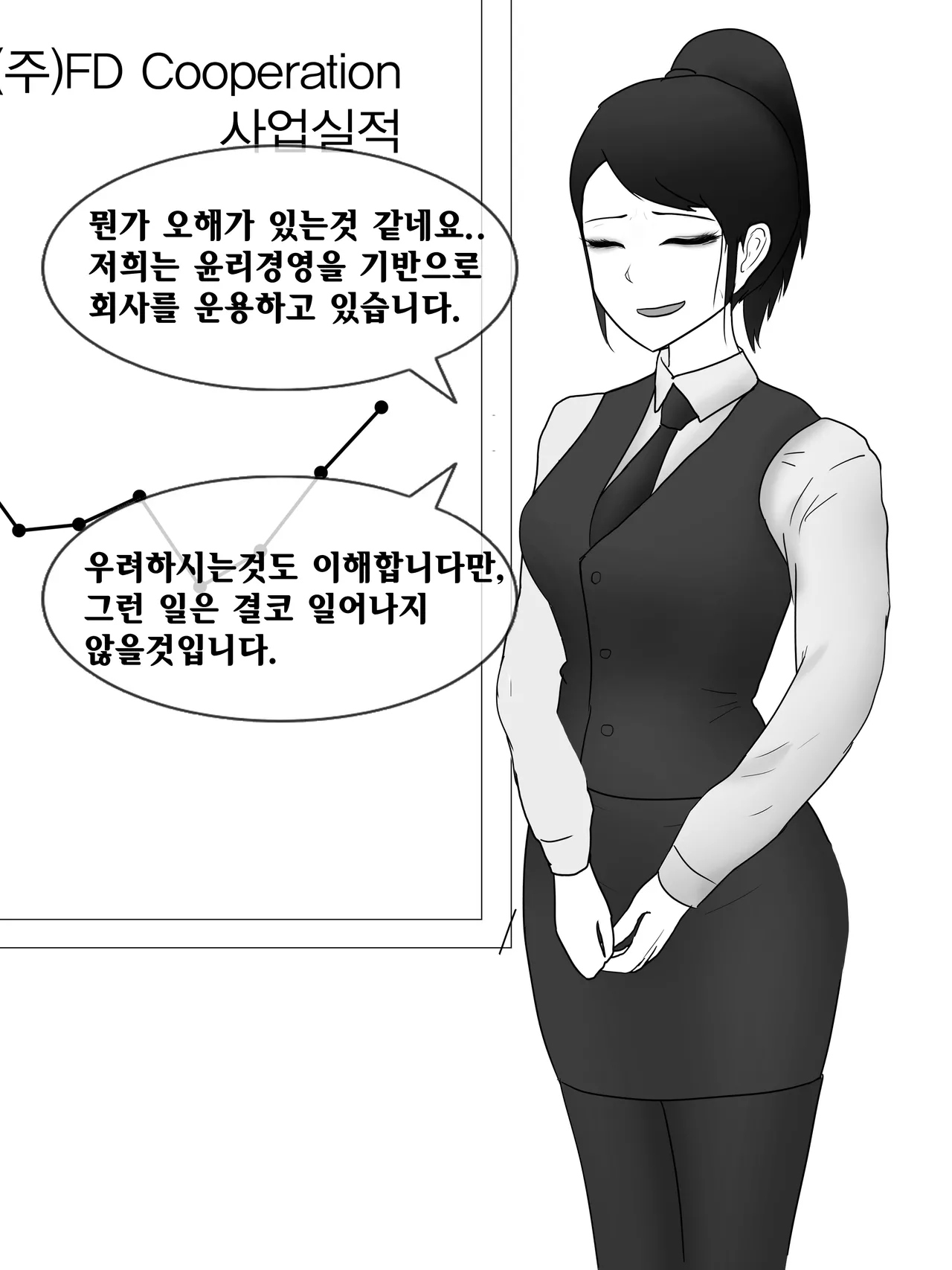 펨돔미인계로 무급노예되는 만화 Being unpaid slave by Honey-trap page 8 full