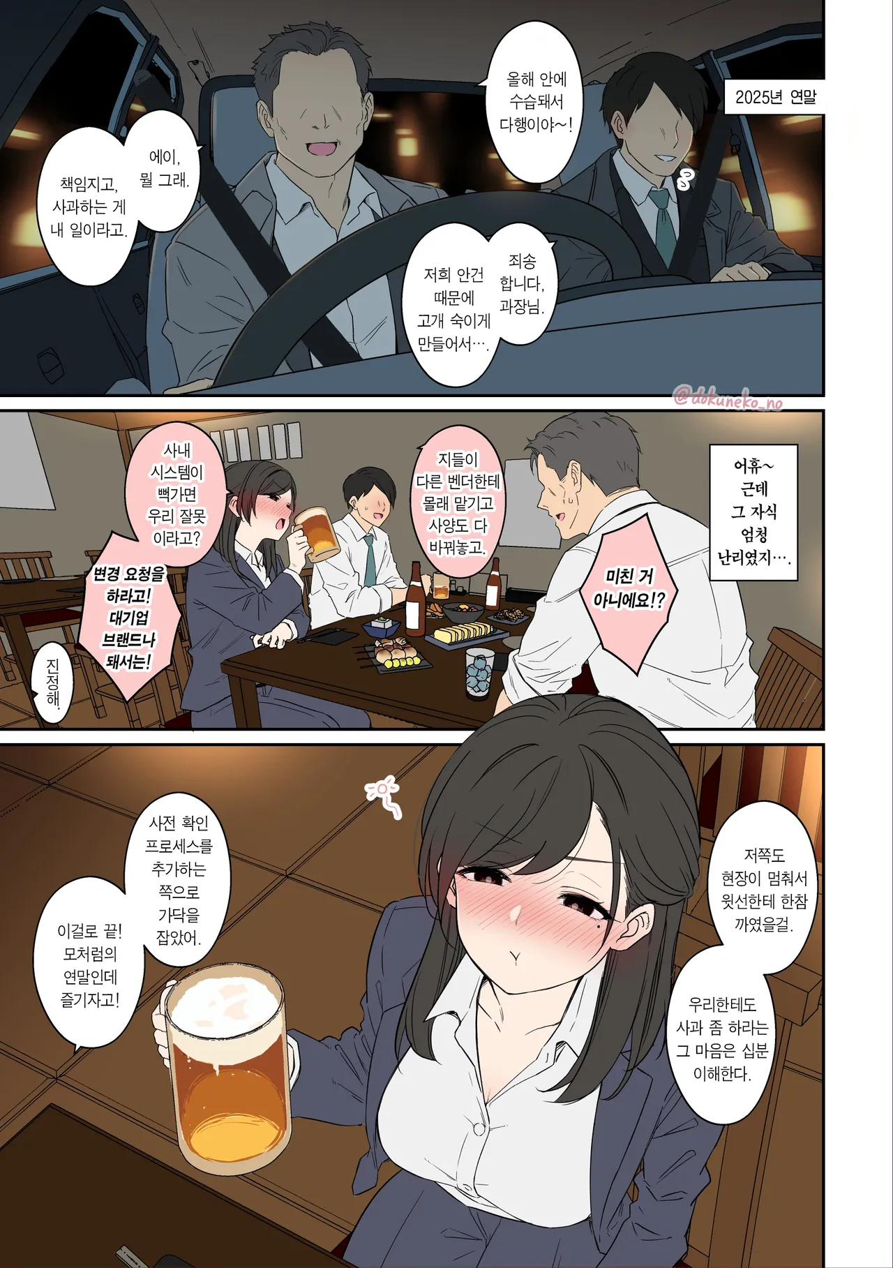 Kaisha no Bounenkai  +  | 회사 송년회  + page 2 full