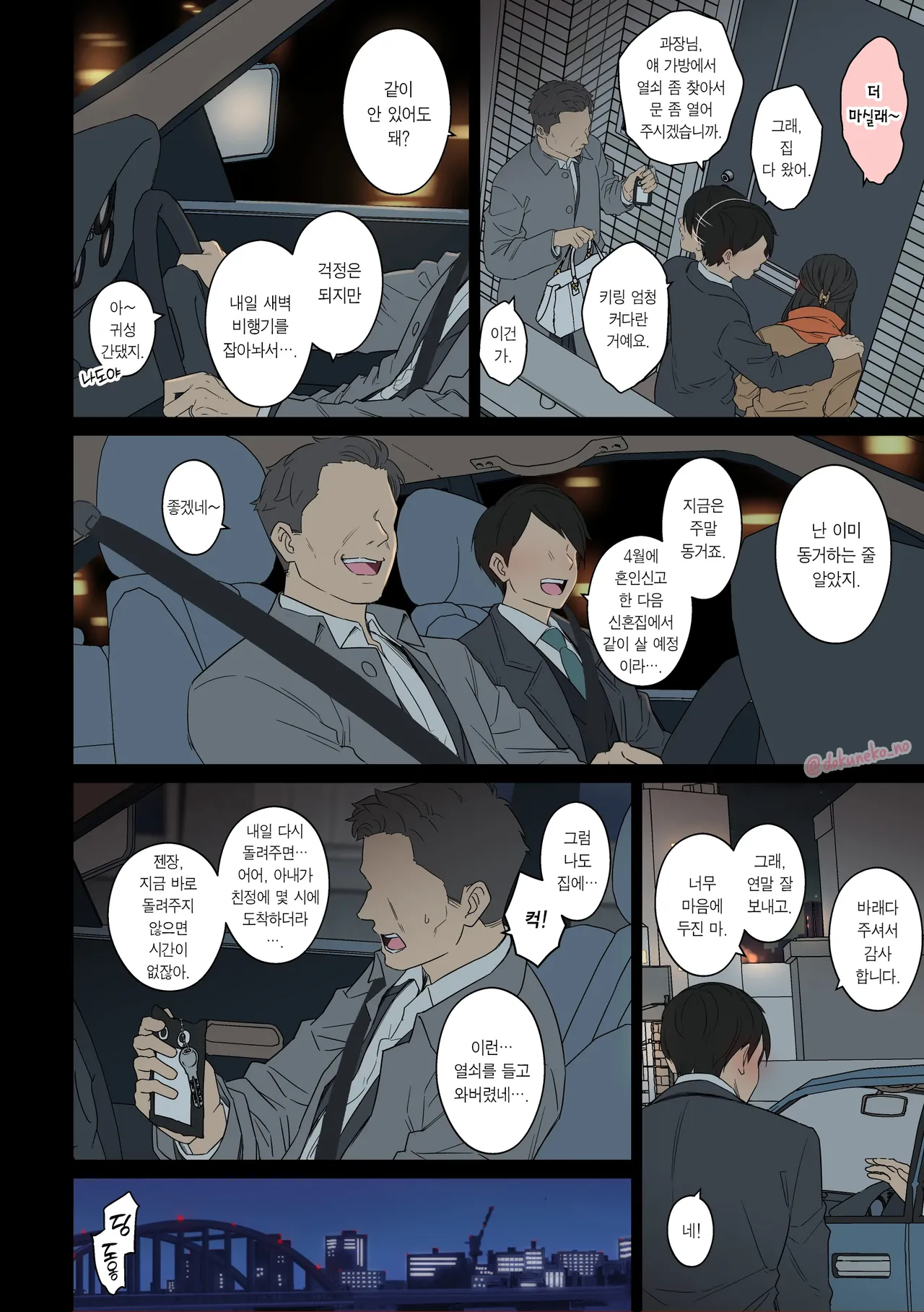 Kaisha no Bounenkai  +  | 회사 송년회  + page 3 full