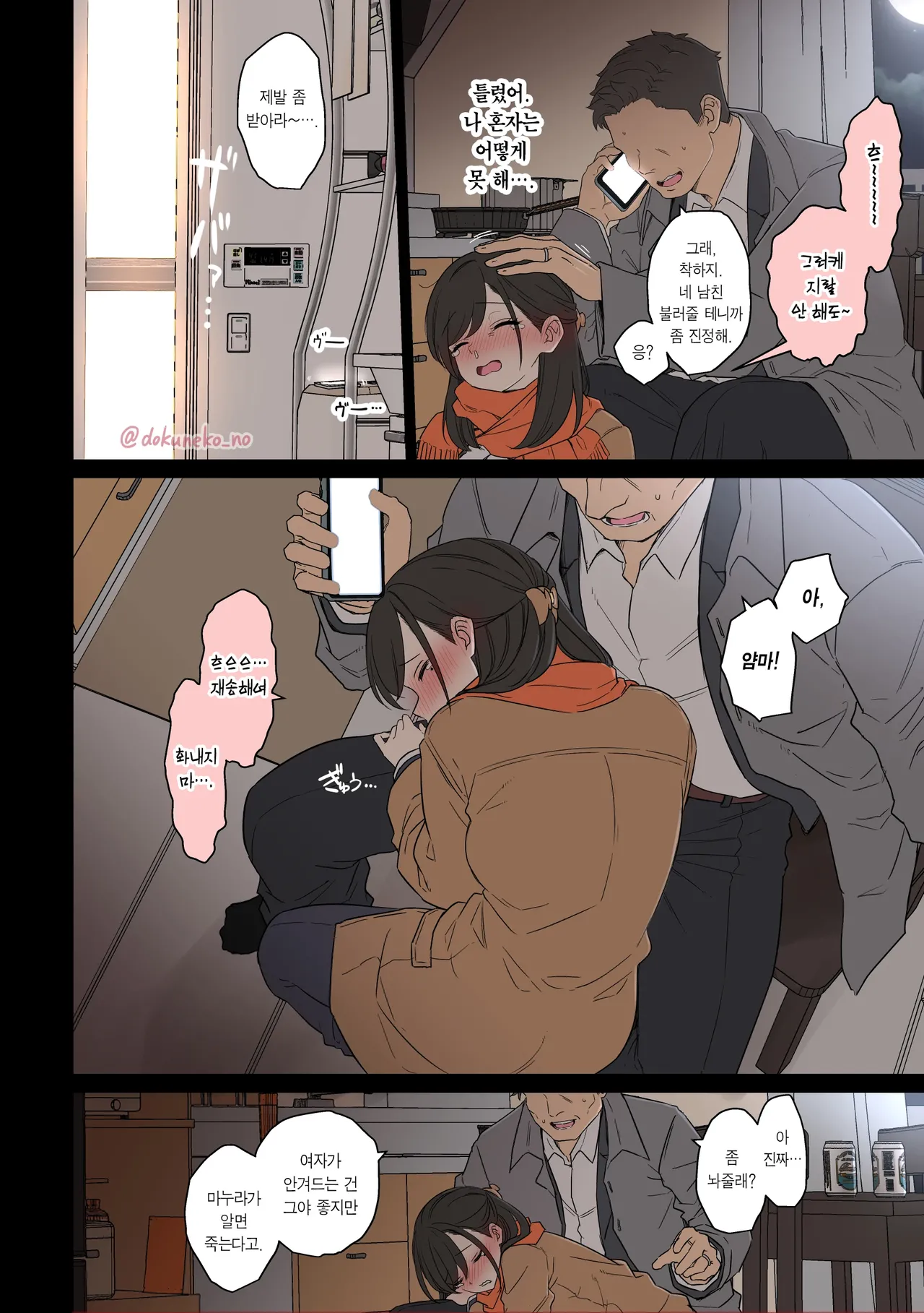 Kaisha no Bounenkai  +  | 회사 송년회  + page 5 full