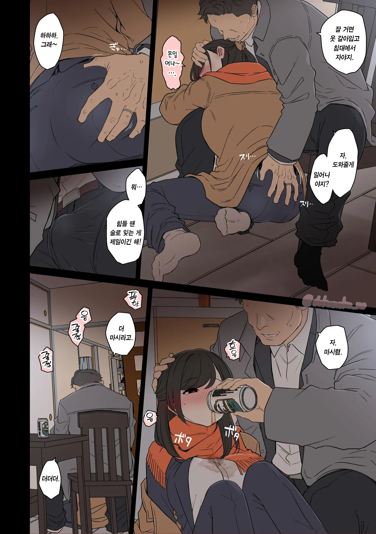 Kaisha no Bounenkai  +  | 회사 송년회  + page 7 full