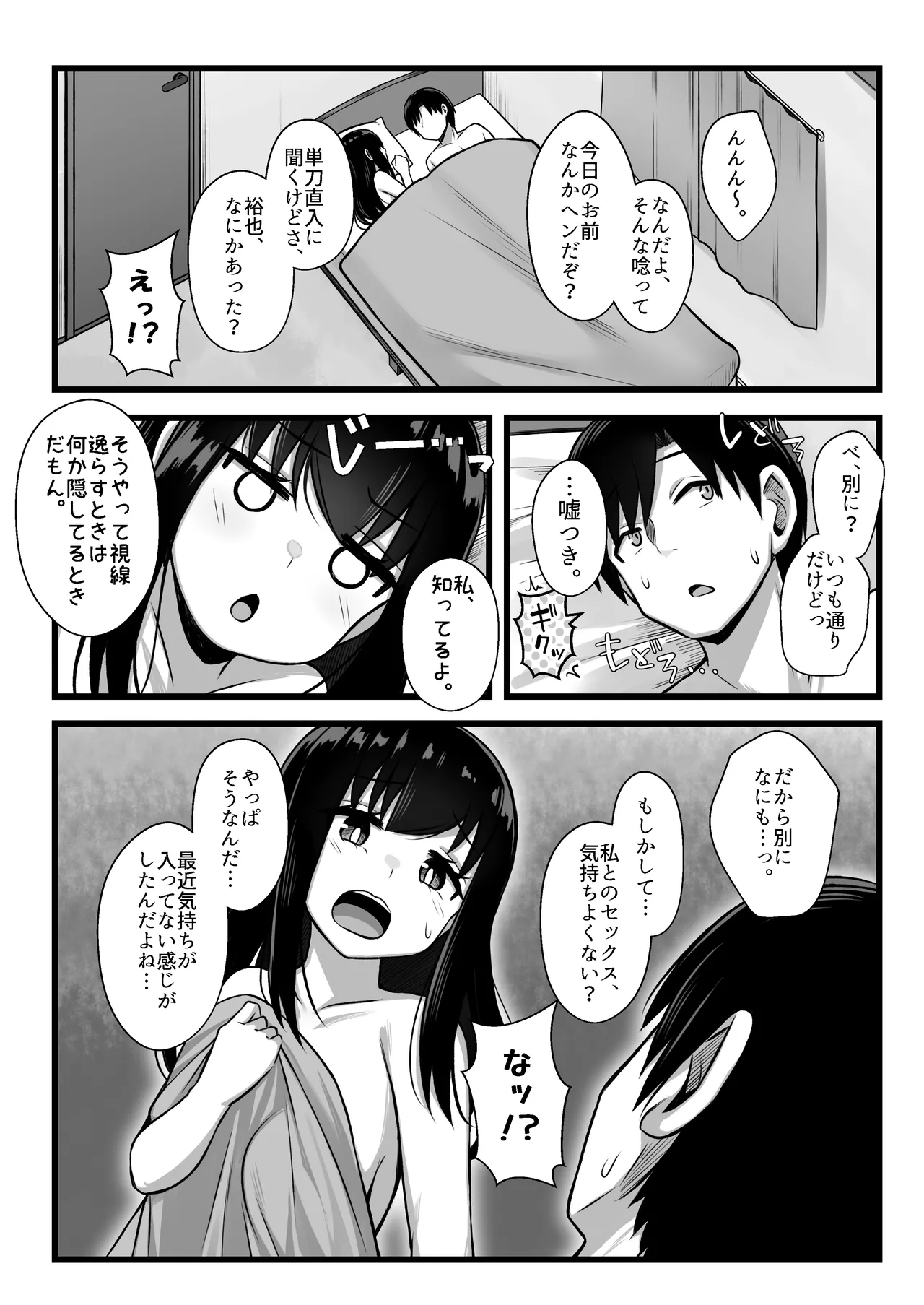 Kogara de kawaii toshishita kanojo o netora sete mitara….。 page 3 full