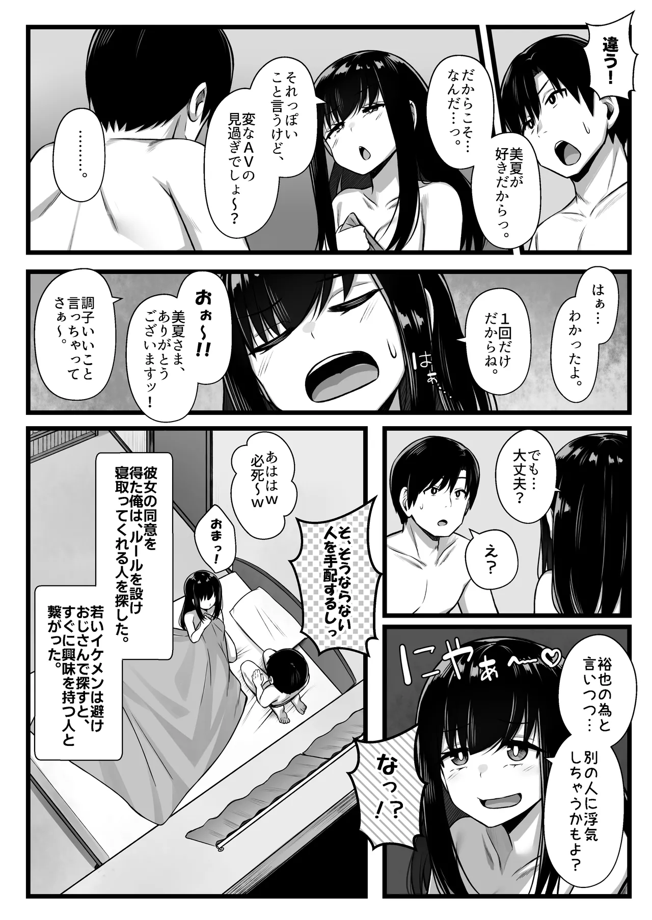 Kogara de kawaii toshishita kanojo o netora sete mitara….。 page 5 full