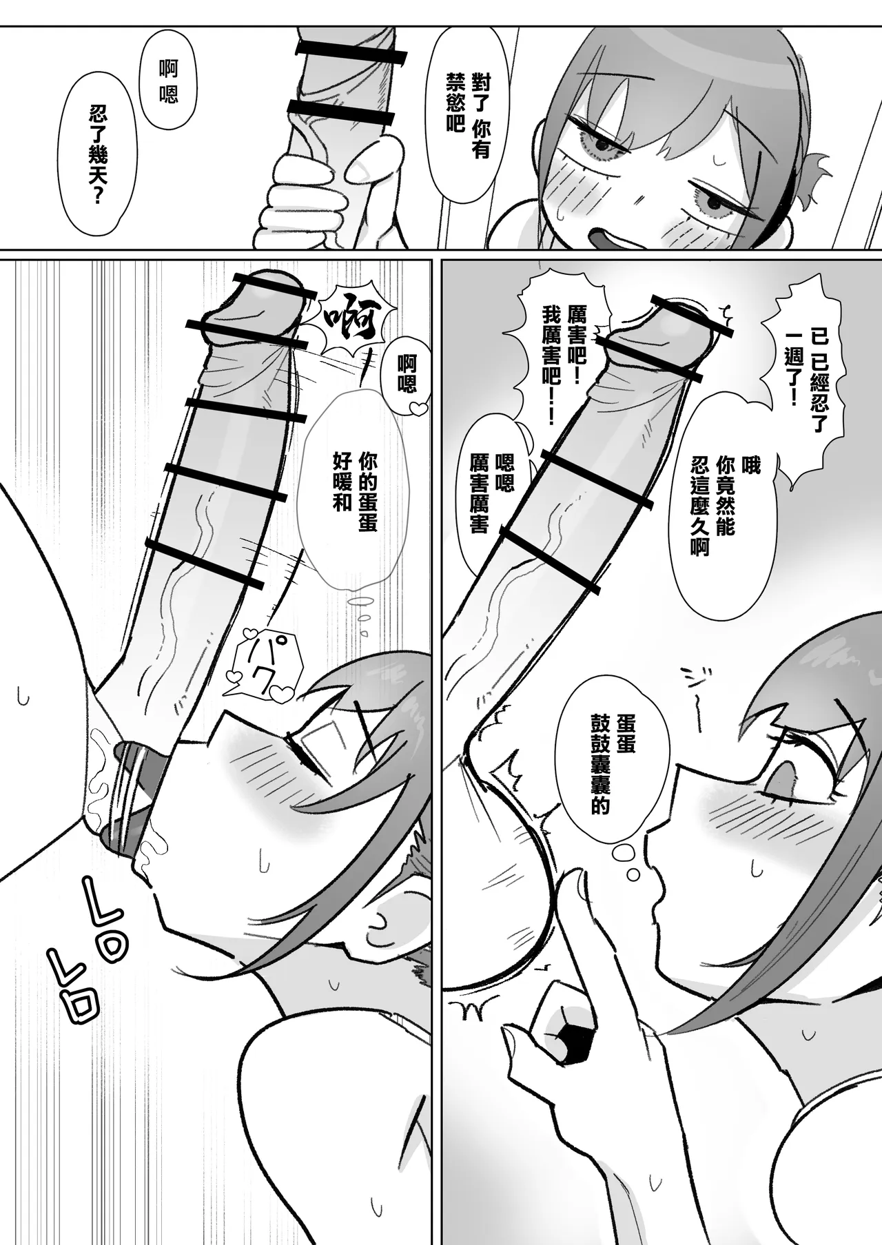 Osananajimi  ga Otouto ni Gohoushi Fella Shiteru Hanashi | 發小給弟弟口交侍奉的故事 page 7 full