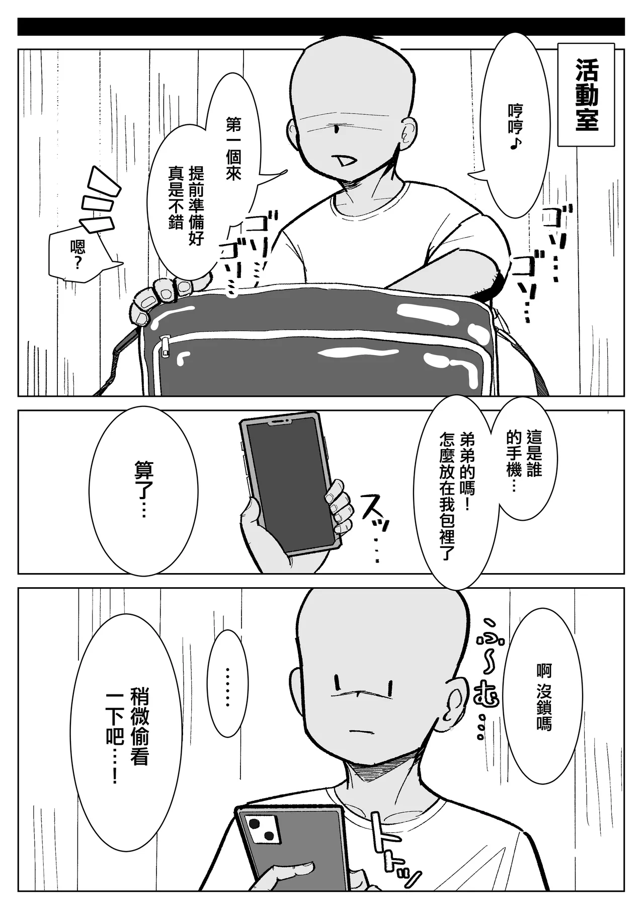 Osananajimi  ga Otouto ni Gohoushi Fella Shiteru Hanashi | 發小給弟弟口交侍奉的故事 page 9 full