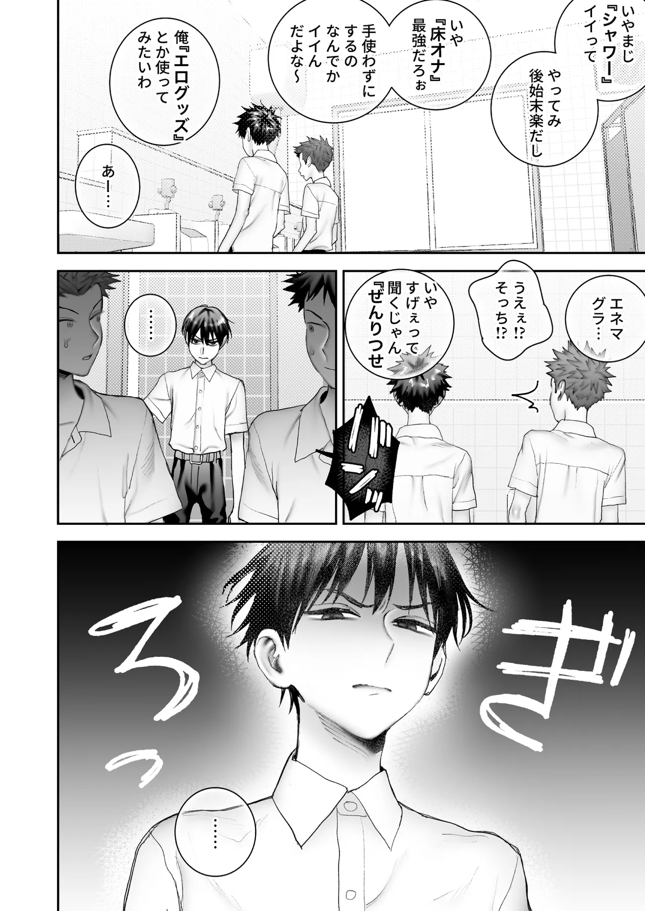 委員長は×××なコトが大きらい page 4 full
