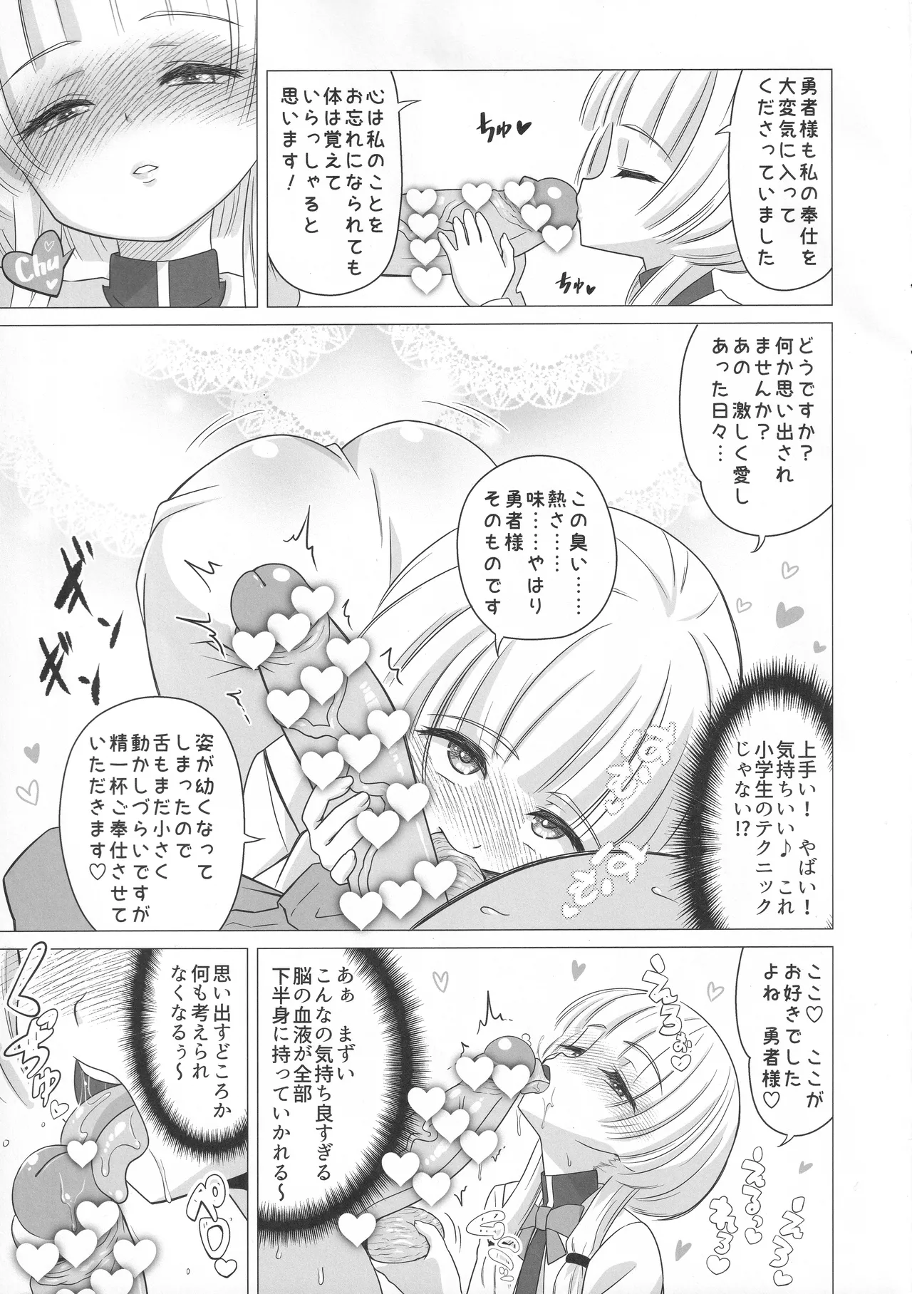 Hanagusa Charlotte no Rizoku Mousou page 8 full