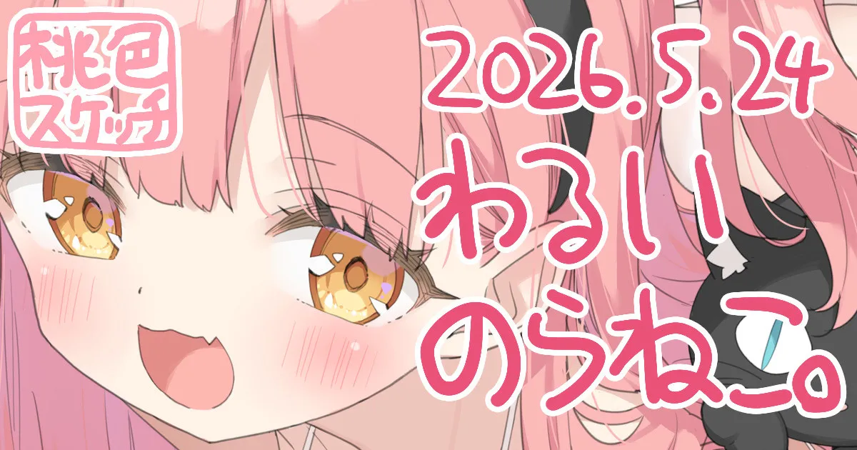 ポトフちゃんの桃色スケッチブック page 9 full