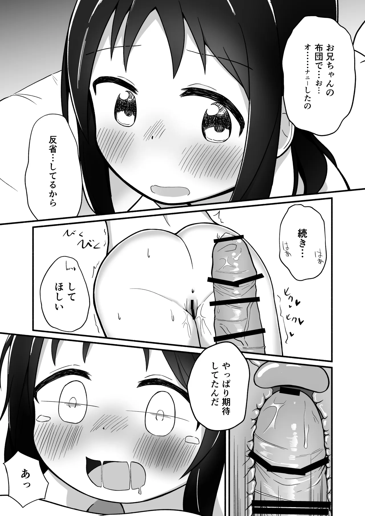 兄のベッドは妹の! page 10 full