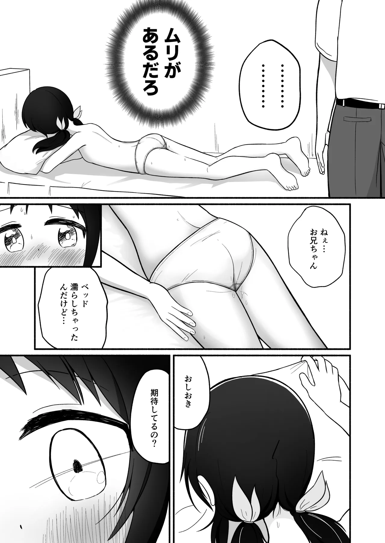 兄のベッドは妹の! page 6 full