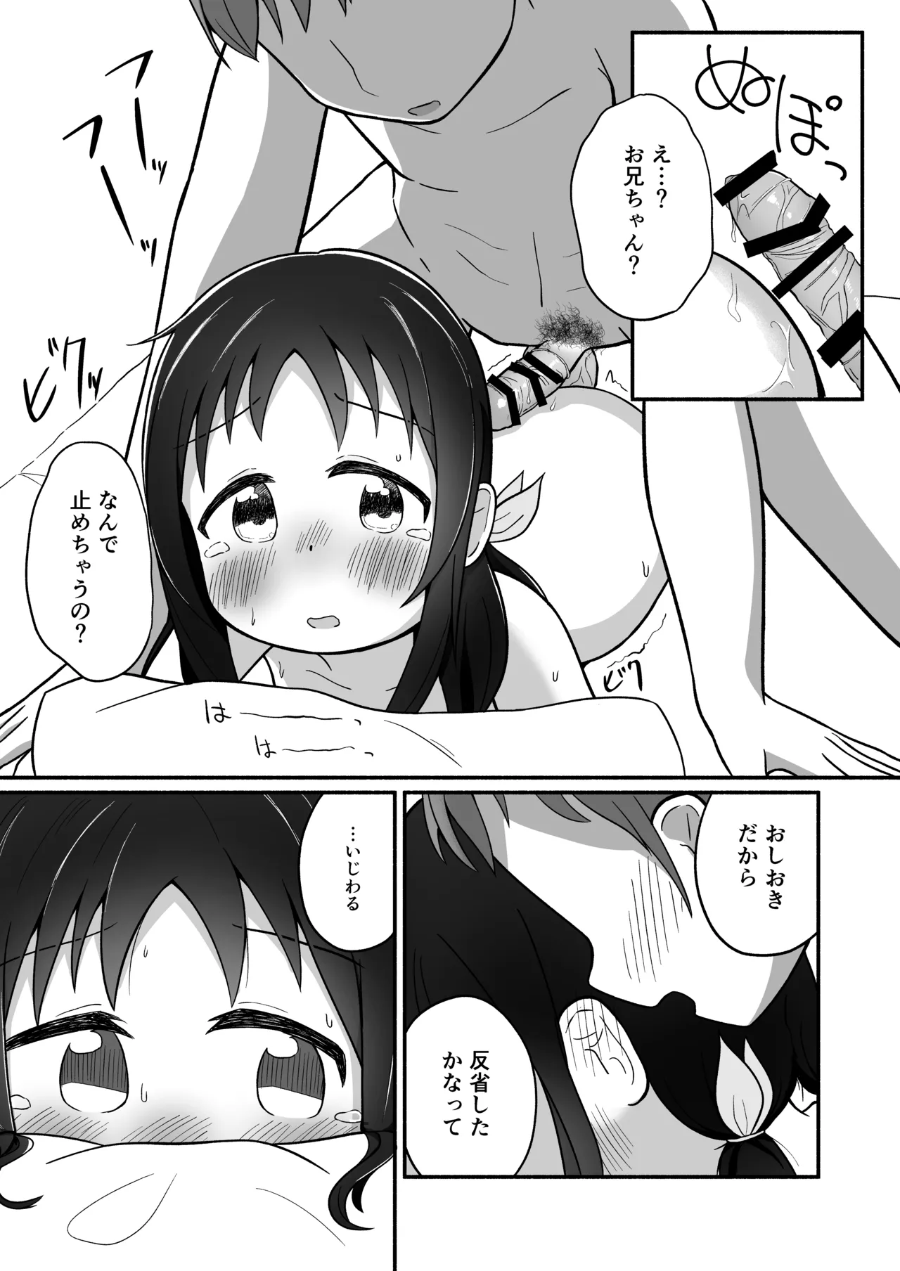 兄のベッドは妹の! page 9 full