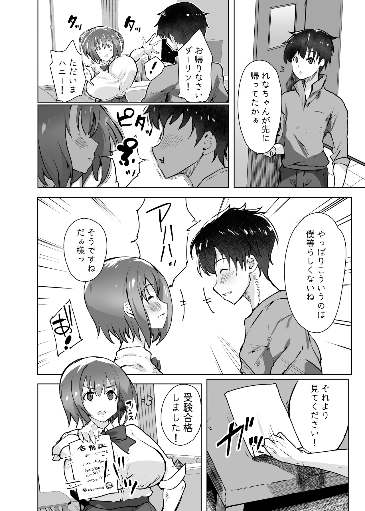 初夜懐胎 page 4 full