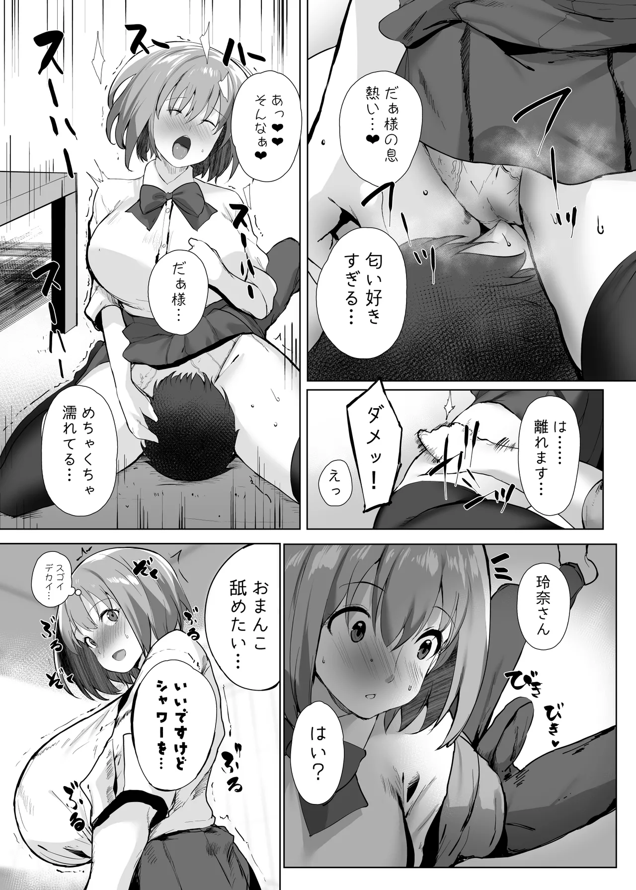 初夜懐胎 page 9 full
