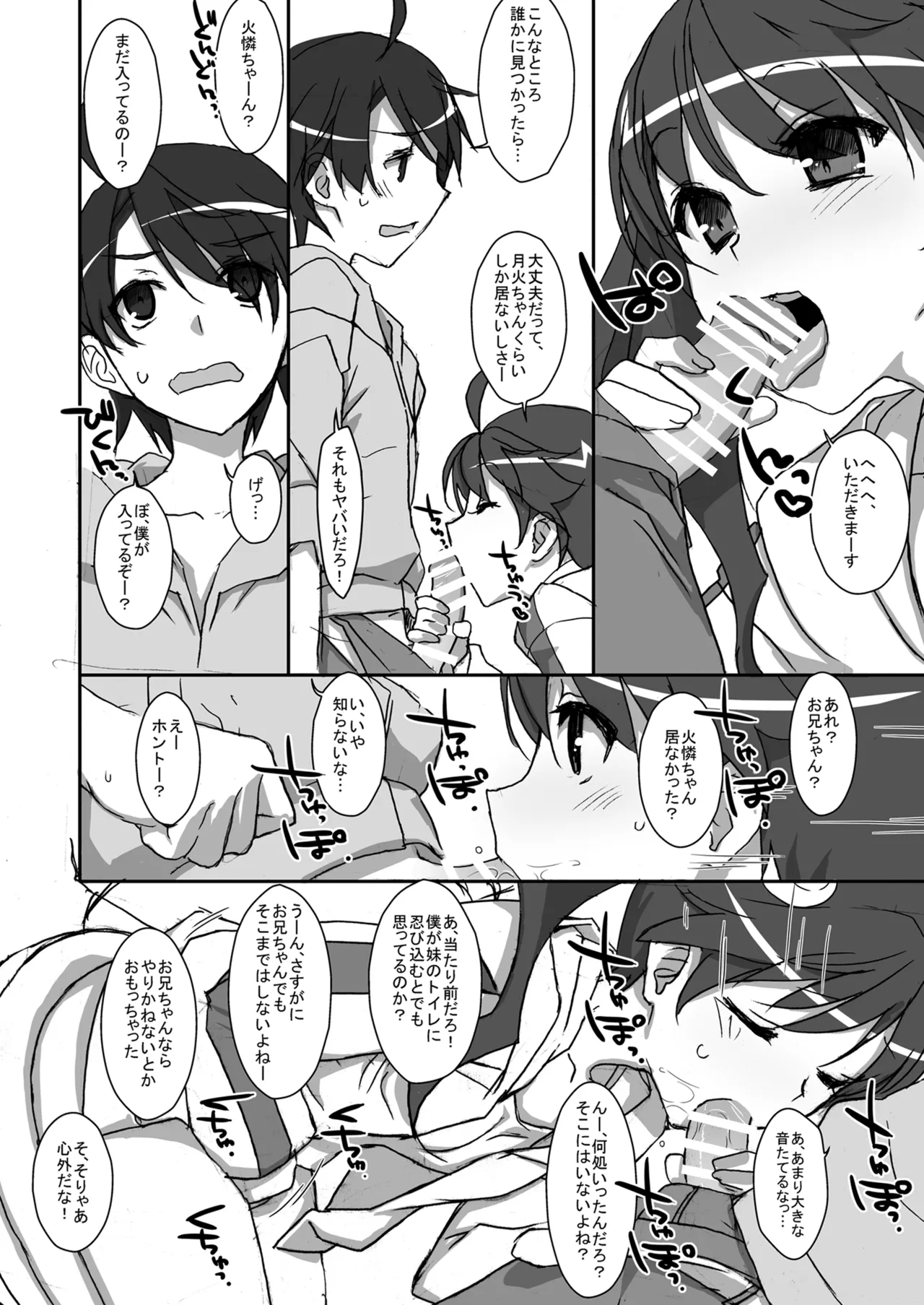 Karen na Tsukihi page 4 full