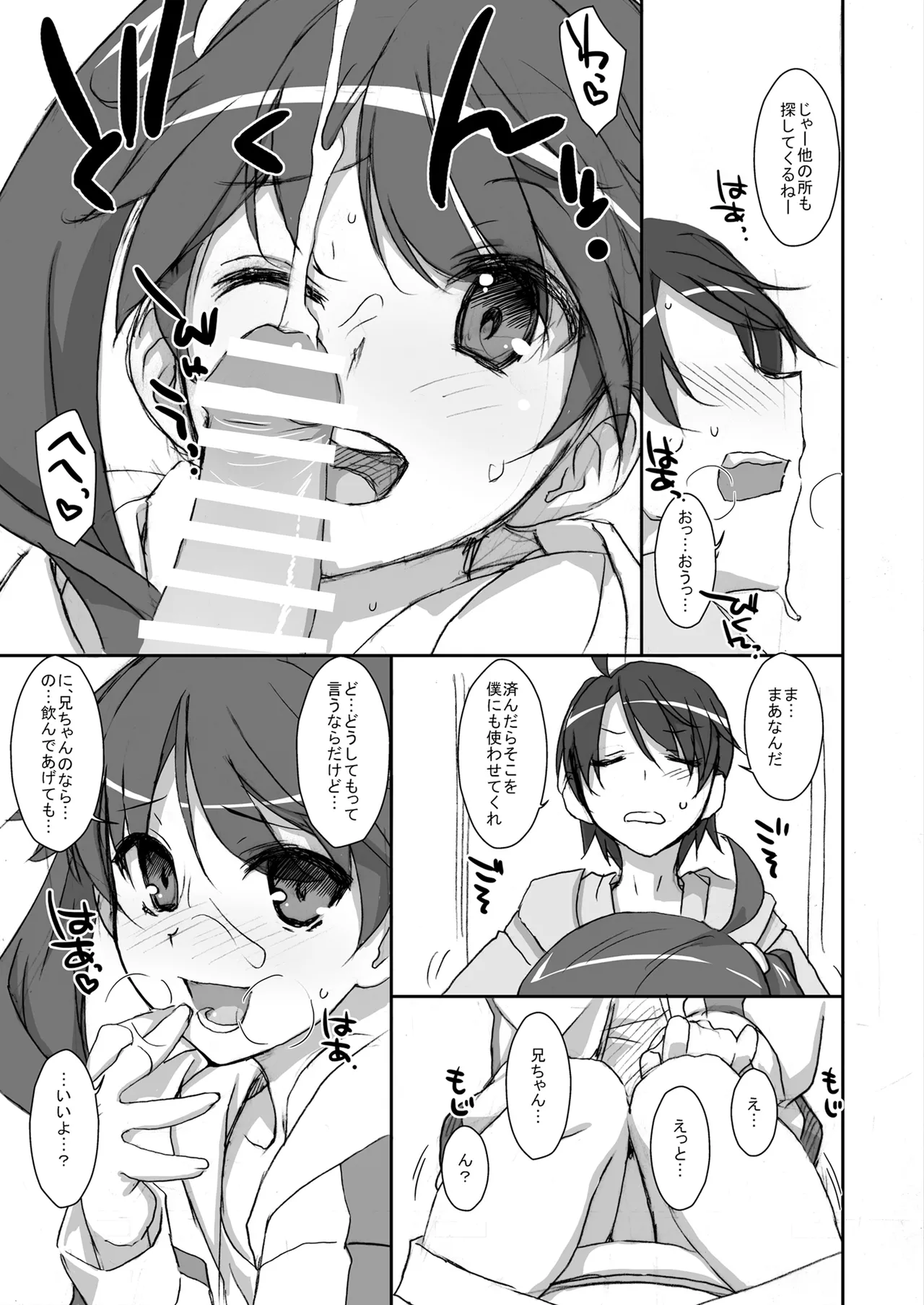 Karen na Tsukihi page 5 full