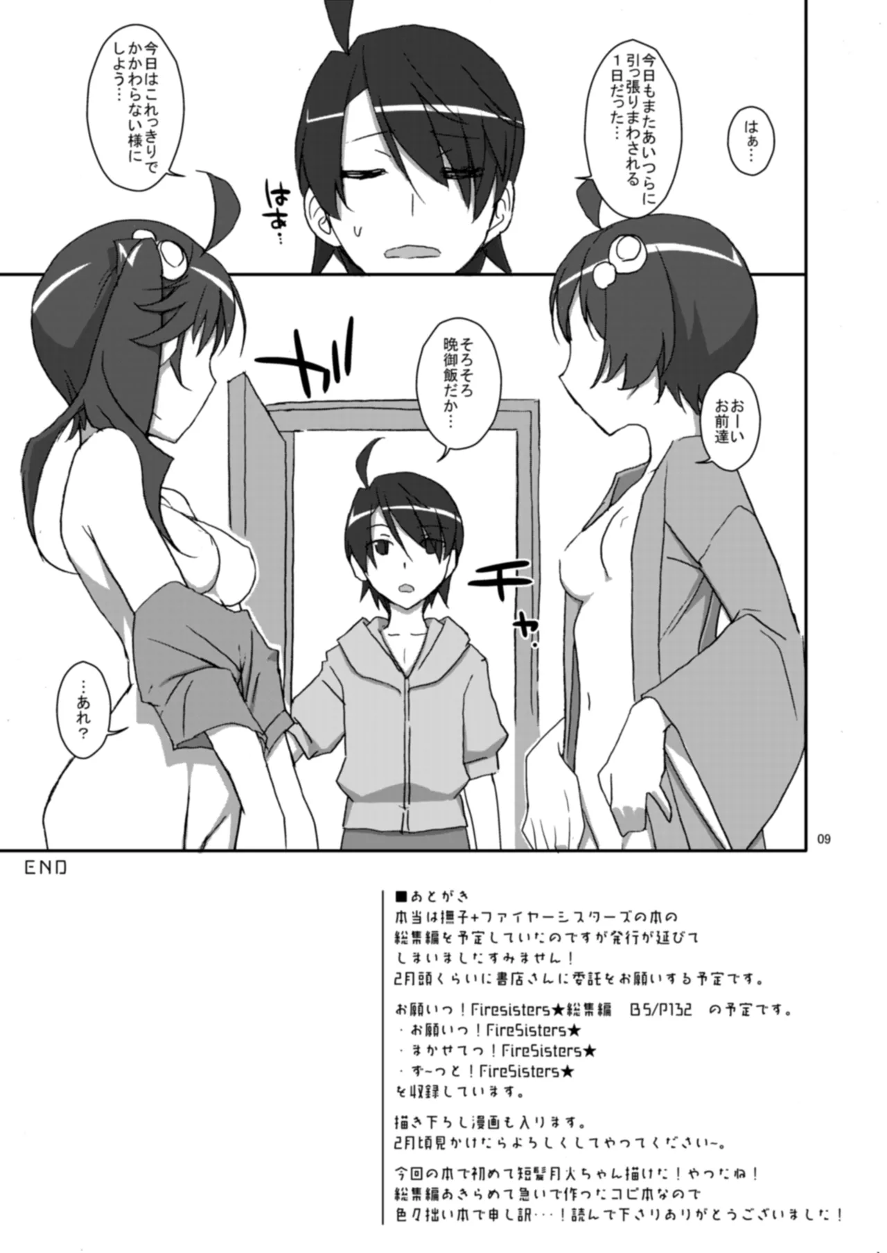 Karen na Tsukihi page 9 full