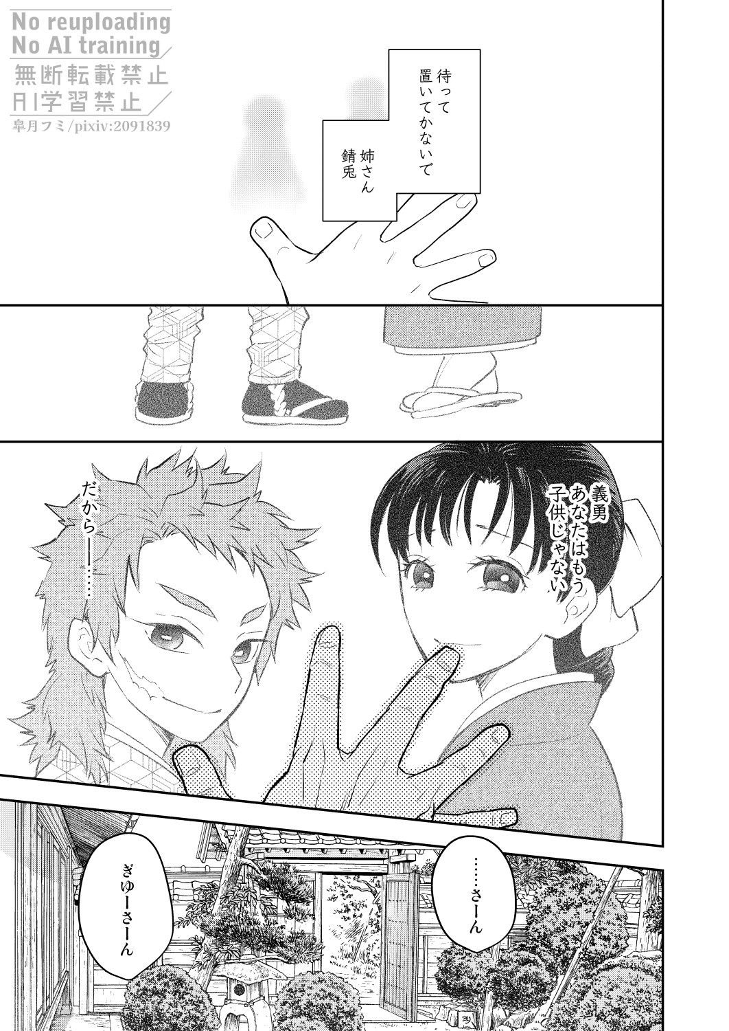 箱庭の兄弟 page 2 full