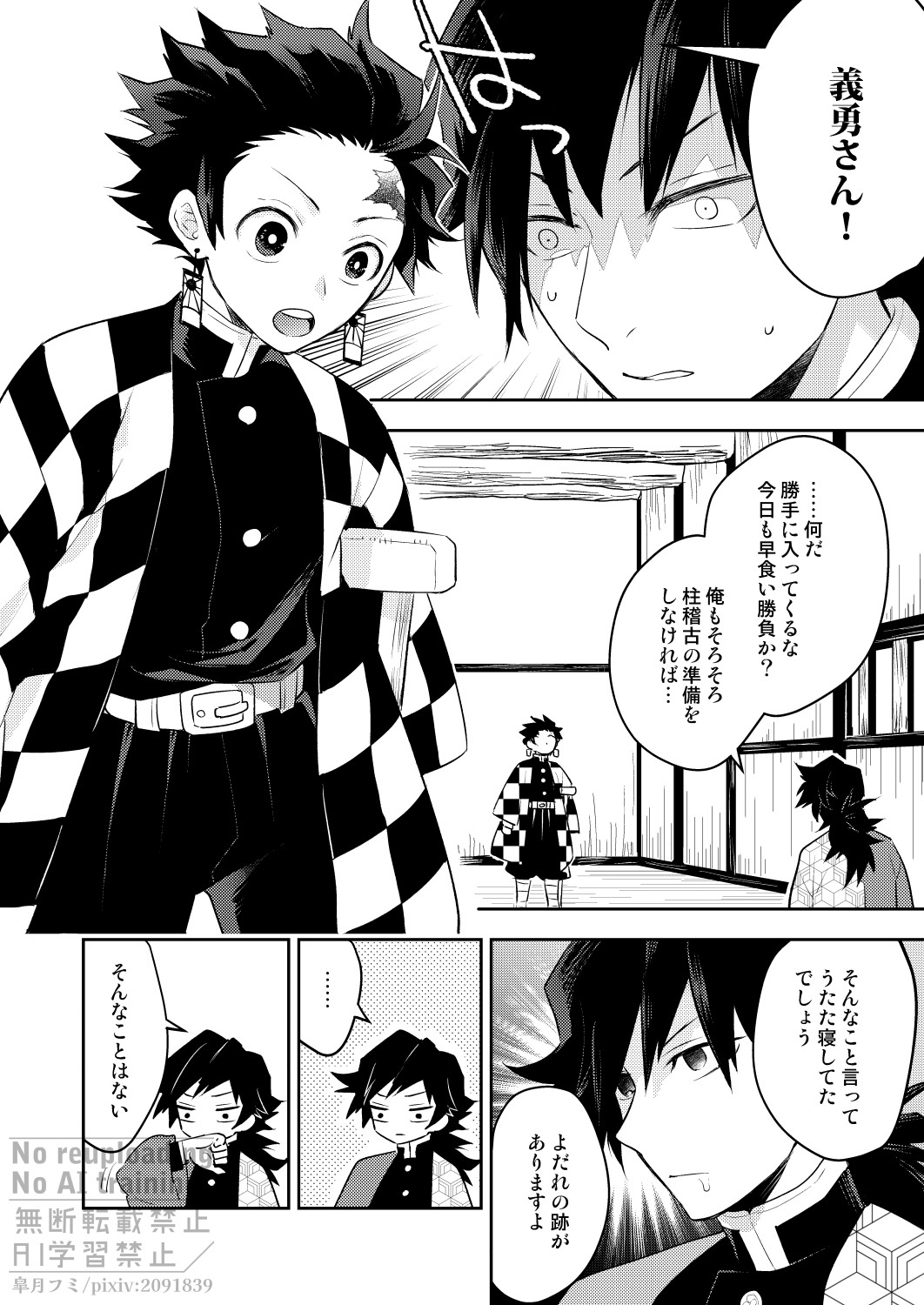 箱庭の兄弟 page 3 full