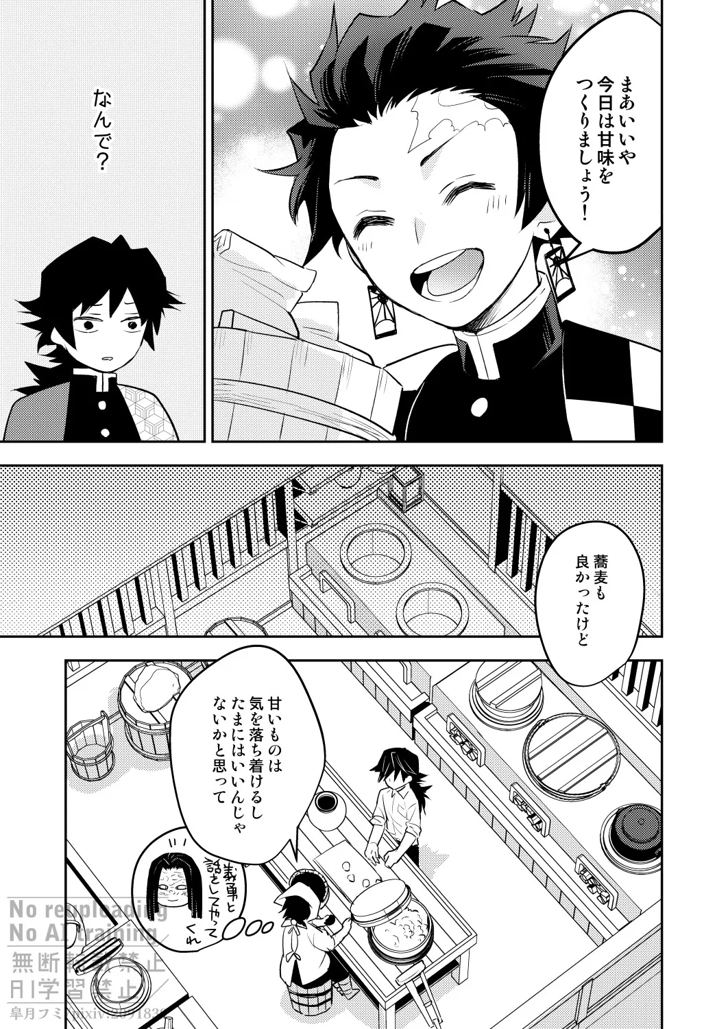 箱庭の兄弟 page 4 full