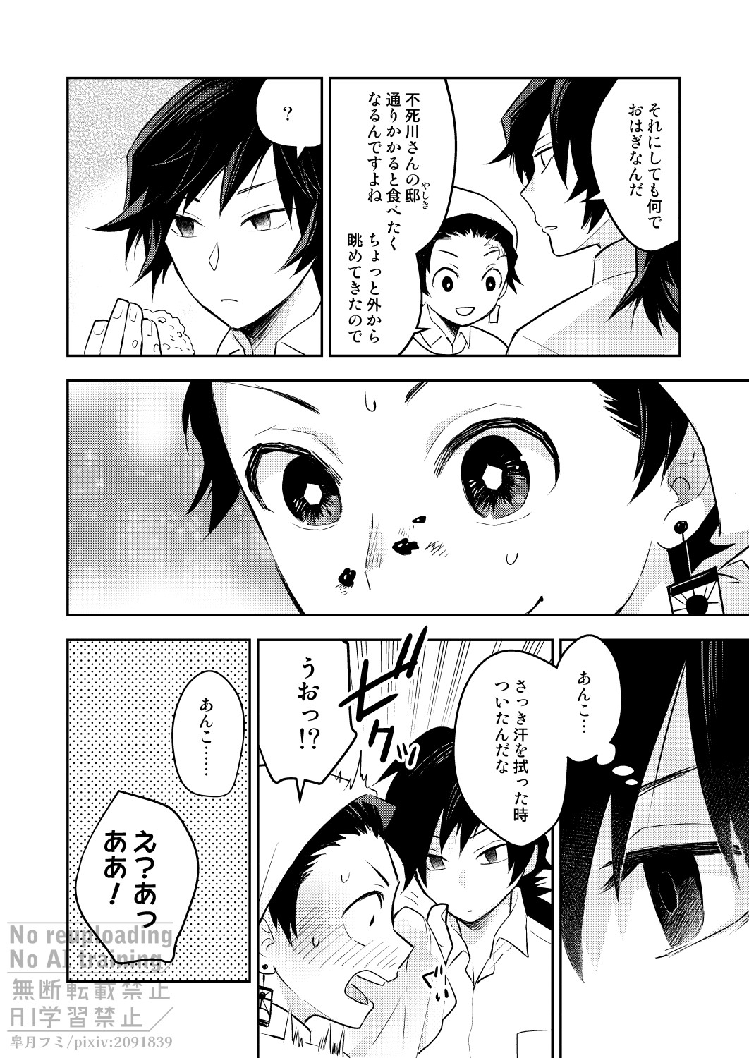 箱庭の兄弟 page 5 full