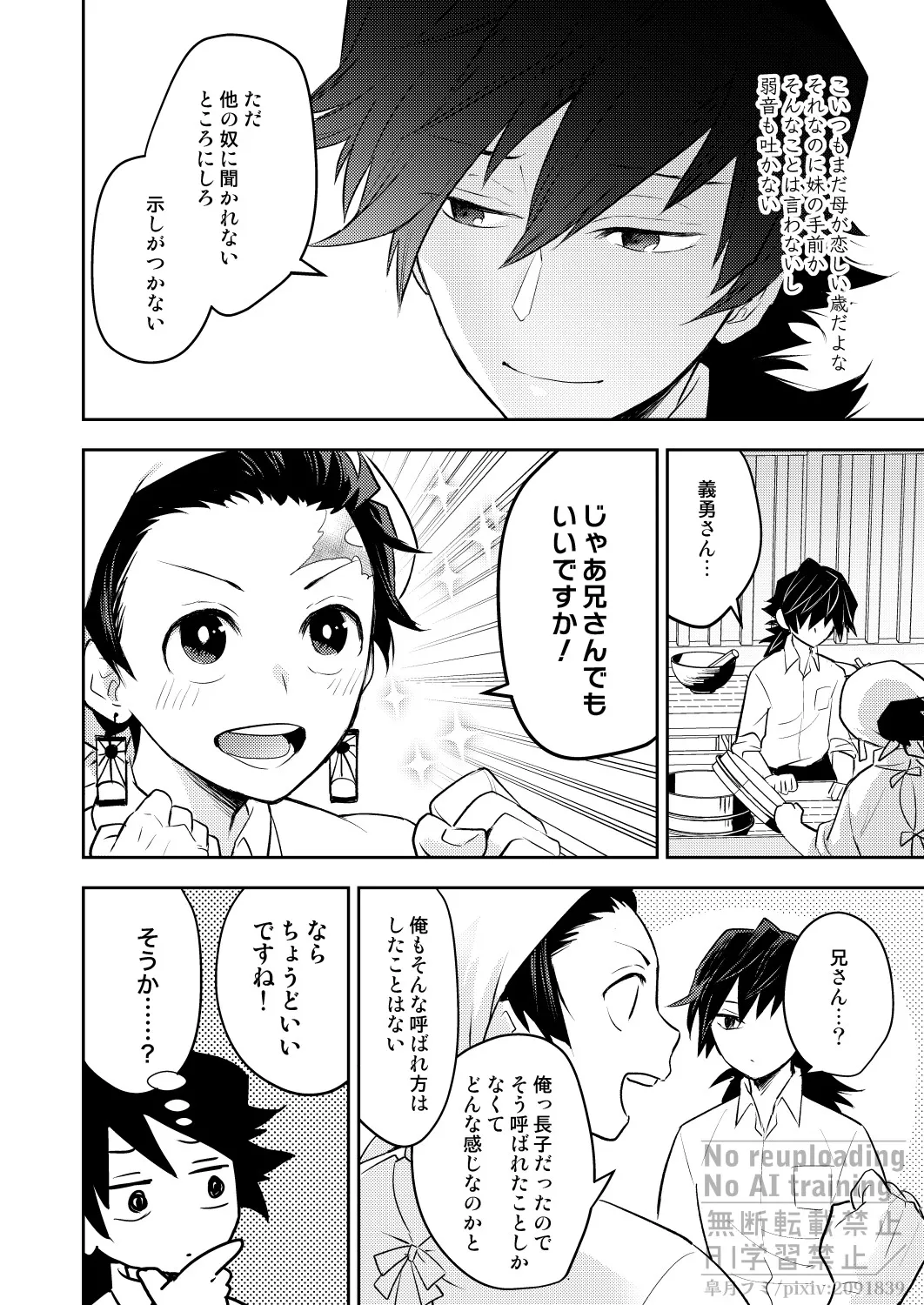 箱庭の兄弟 page 7 full