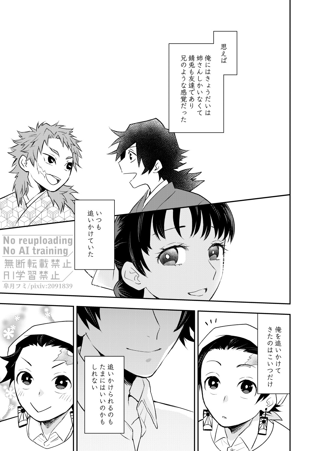 箱庭の兄弟 page 8 full