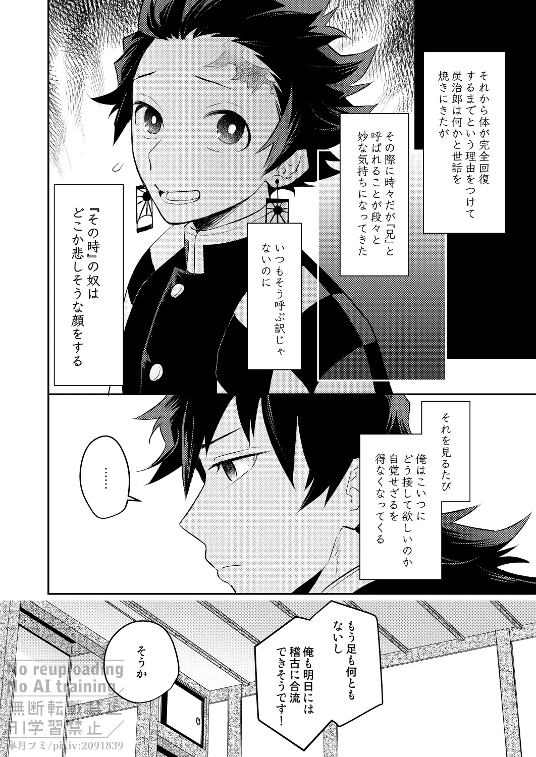 箱庭の兄弟 page 9 full