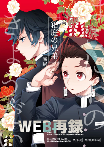 箱庭の兄弟 cover