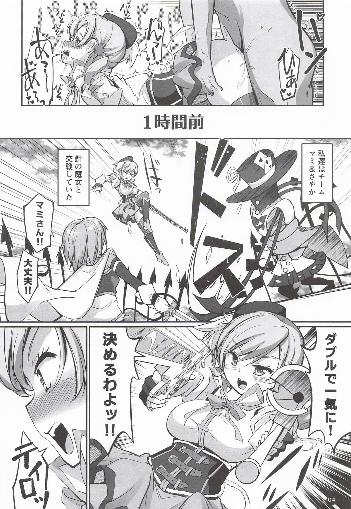 Cawa Maho ~ Shojo no Wabi Sex Parilla page 3 full