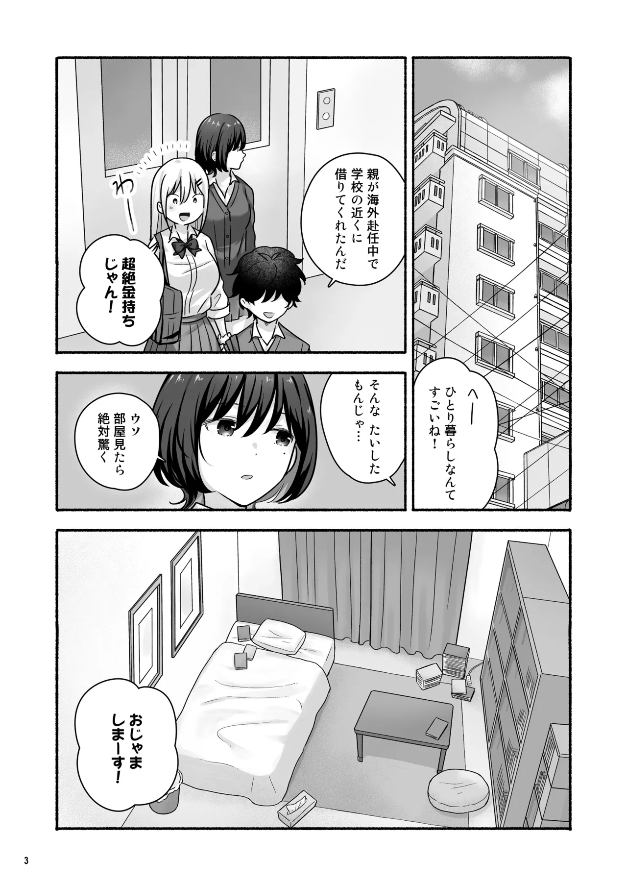 Manga o Kashita dake nanoni... Boku no Ie ga Gal to no Yaribeya ni!? page 4 full