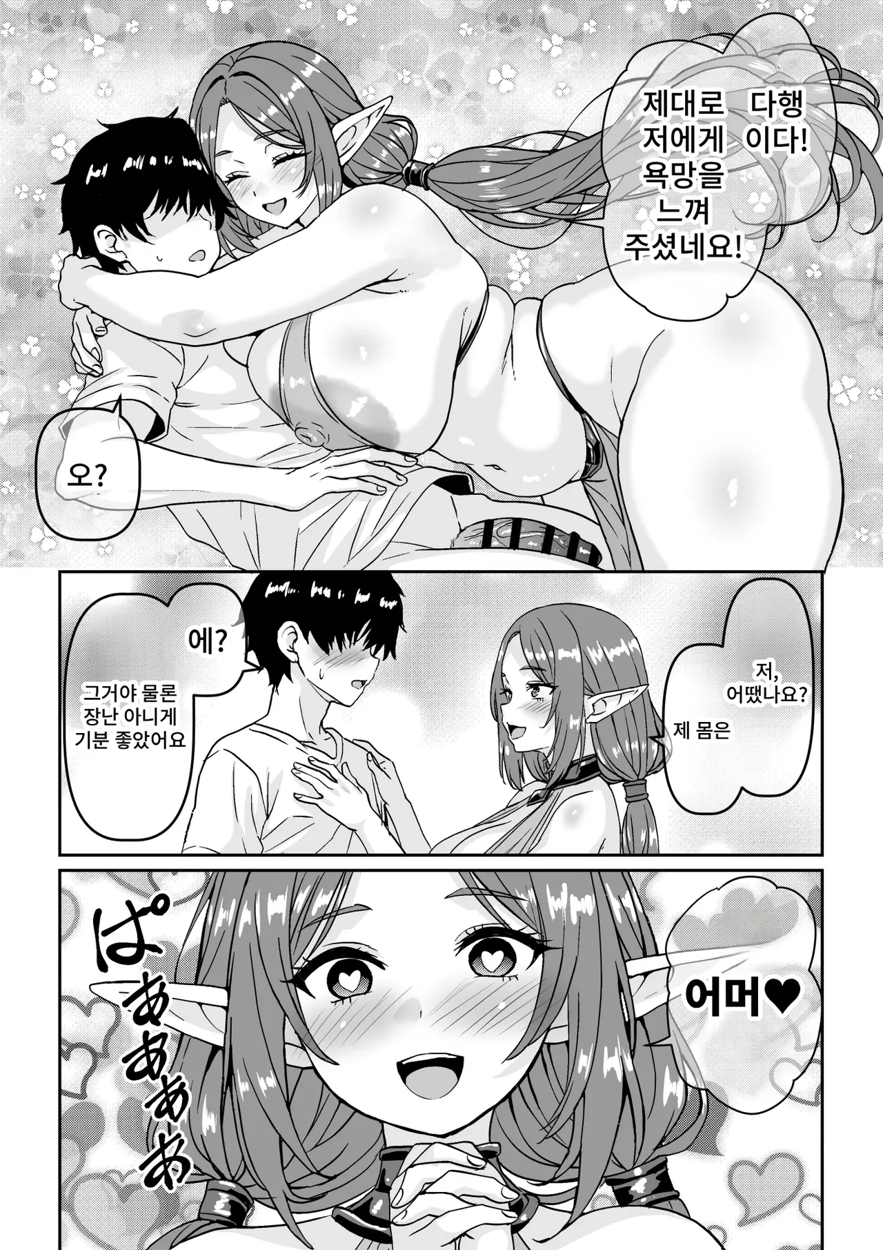 Heikeisunzen no Gakeppuchi Ikiokure Jukujo Elf ni Shoukan sareta Kekka page 10 full