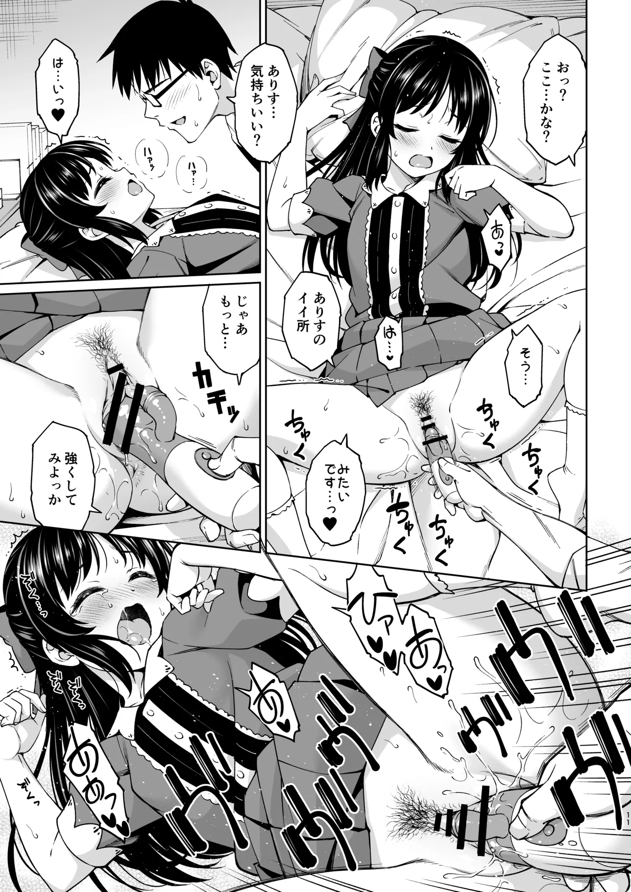 イケナイコトカイ page 10 full