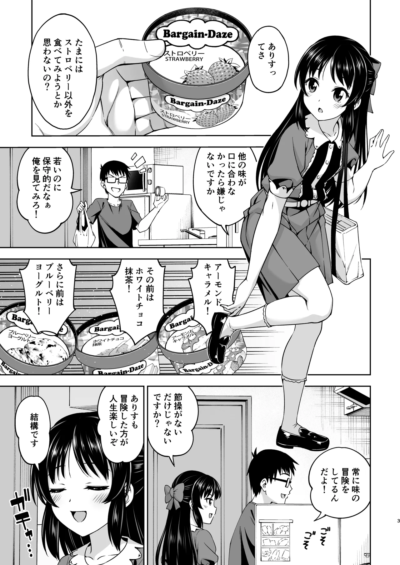 イケナイコトカイ page 2 full