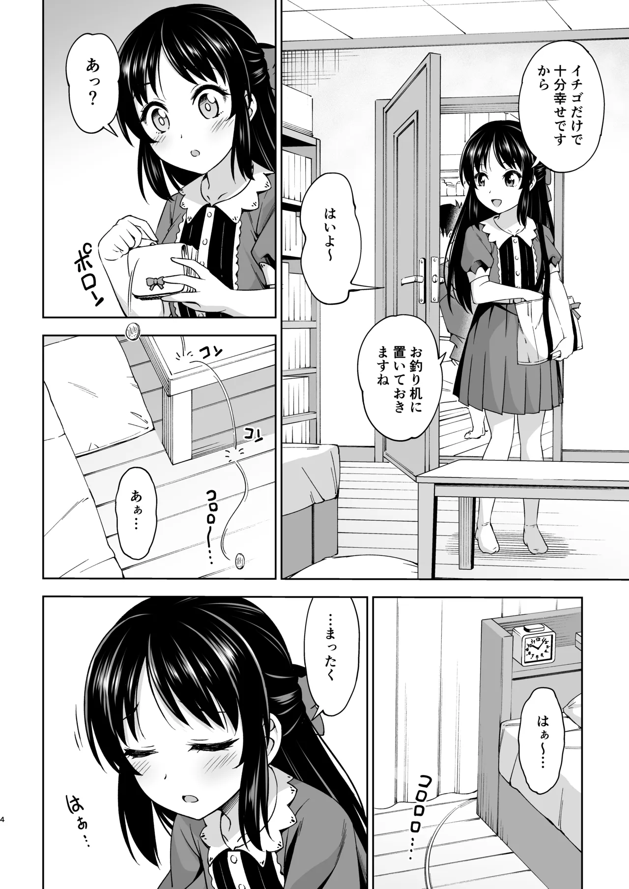イケナイコトカイ page 3 full